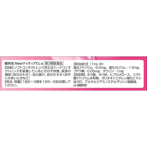 [Third-class OTC Drug] New Mytear CL-s 15mL