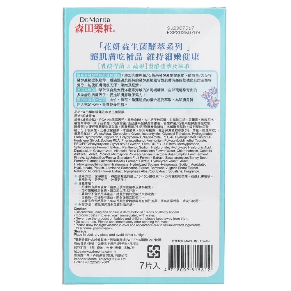 Dr. Morita Lotus Probiotics Enzyme Hydra Mask 7 pcs