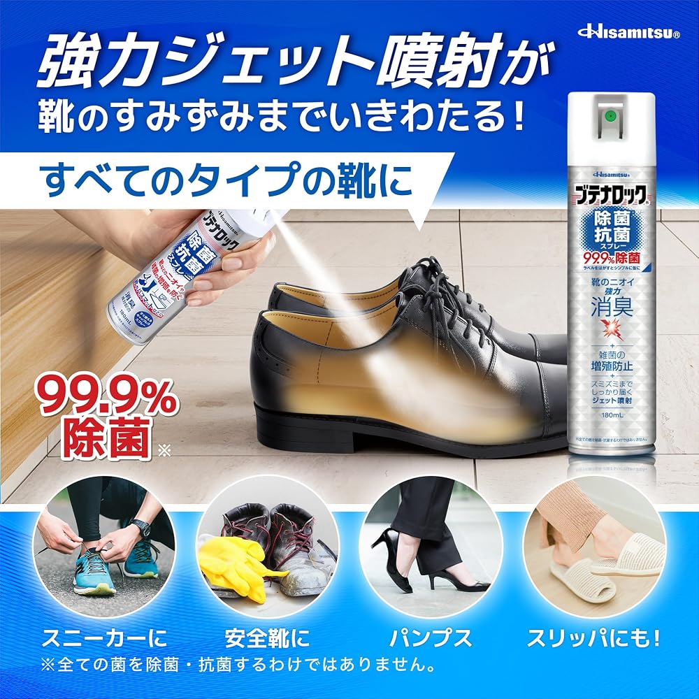 Butenafine Disinfectant and Antibacterial Spray 180ml x 5 bottles - for shoe deodorizing and