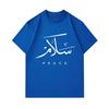 Men's 100% Cotton Crew Neck Short Sleeve T-shirt, Arabic Calligraphy Peace Pattern Casual Breathable Comfortable Lightweight Loose Fit Daily Wear Summ