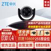 ZTE ZXV10 Video Conferencing Solutions (CN Version)
