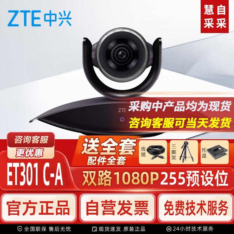 ZTE ZXV10 Video Conferencing Solutions (CN Version)