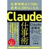 Claude's Work Method: Reduce Work Time To 1/100 and Increase Results by 200%