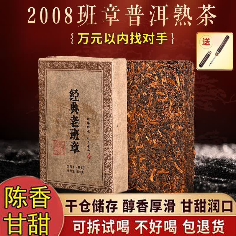 2008 Yunnan Lao Ban Zhang Ripe Puerh Tea Brick