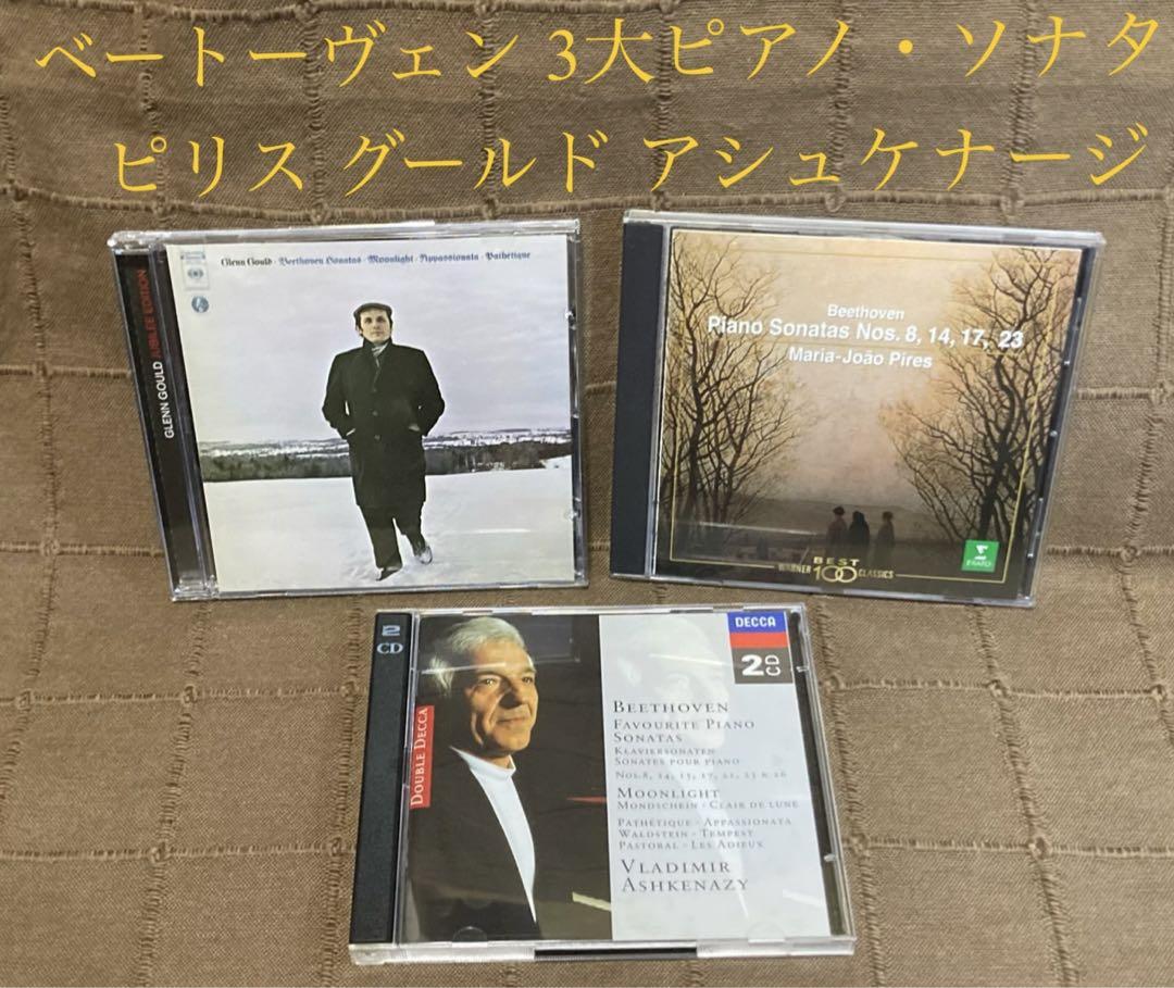 

[USED] Beethoven 3 major piano sonatas Piris Gould Ashkenazy