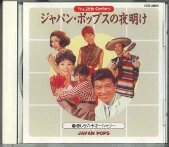 

CD VARIOUS - Japan Pops No Yoake 9 Kanashiki Rok GES31105 TOSHIBA EMI Japan Pop Used