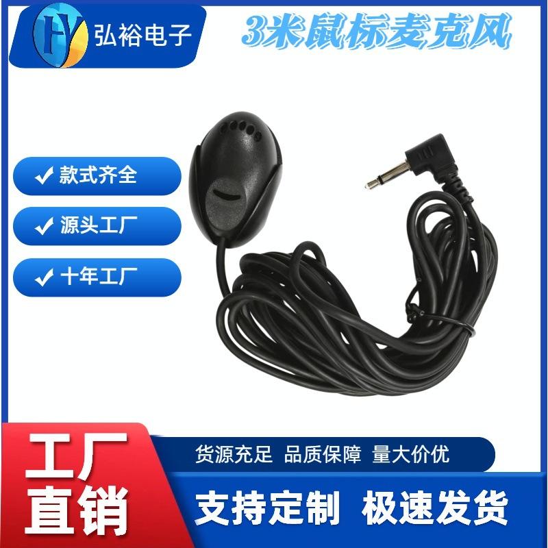 

3m Shielded Cable Car External Mouse Microphone, Paste-On Pickup Mic for Android Car Systems/DV