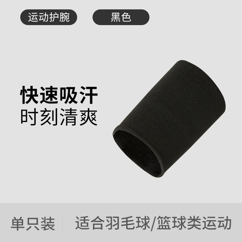 

Fitness Wristband Socks Machine Wrist Joint Cover Men Women Sweat-wiping Towel Sweat-absorbing Professional Badminton Yao Shi black one pack