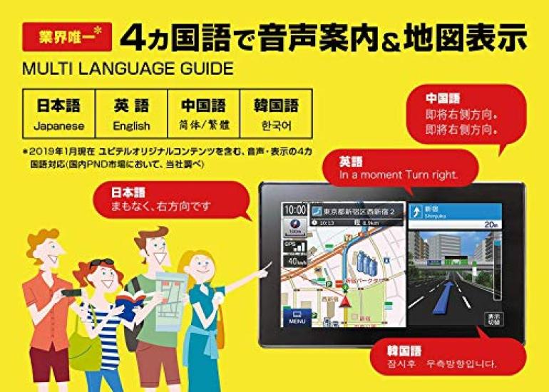 Yupiteru YPF7550ML Portable Navigation Spring 2019 Map Accidental Traffic Violation Voice Guidance in 4 Languages Full-Seg 7-inch System, Edition,