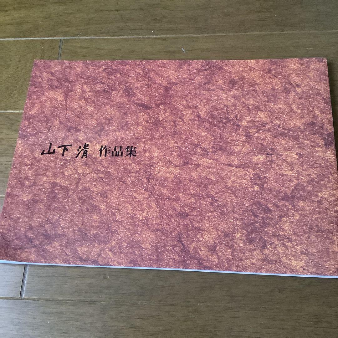 

[USED] The Collected Works of Kiyoshi Yamashita