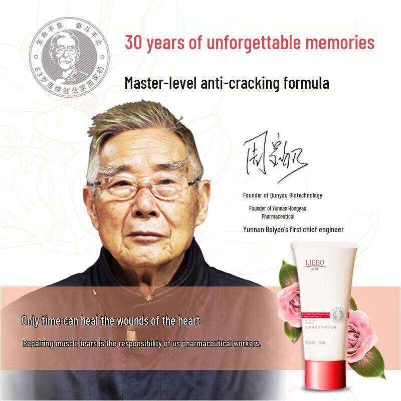 Liebo Camellia Seed Oil Anti-Dryness Repair Foot Cream