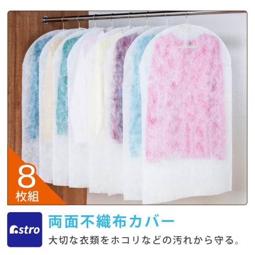 Astro Clothing Covers, White, Short Size, Set of 8 [Breathable Nonwoven Clothing Covers]. These double-sided nonwoven clothing covers protect your clo