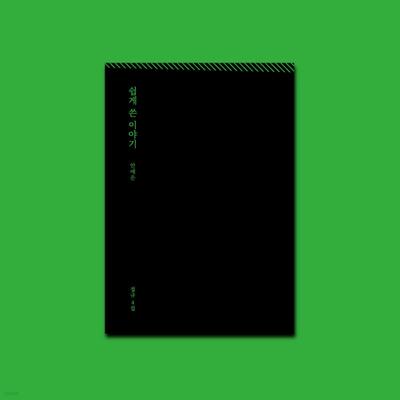 Ahn Ye-eun's 4th Album - A Story Written Easily