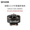 TYI Fengyun Sirius 1505 3800KV FPV Drone Motor