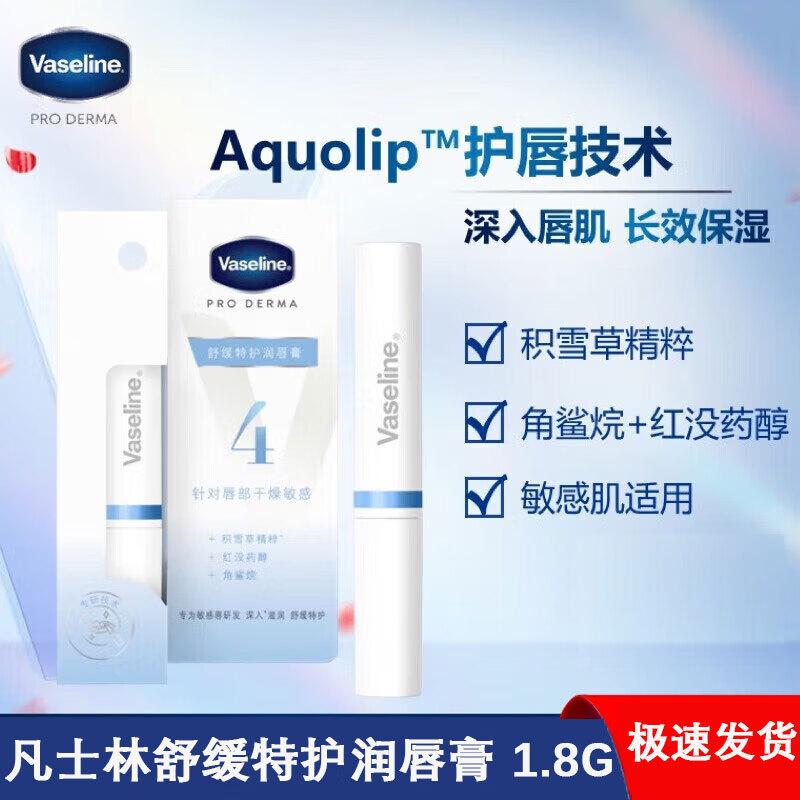 

Vaseline Repair & Moisturizing Lip Balm