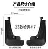 Suitable for Great Wall Haval H7 2025-2025 car fender tile supplies off-road hot sale