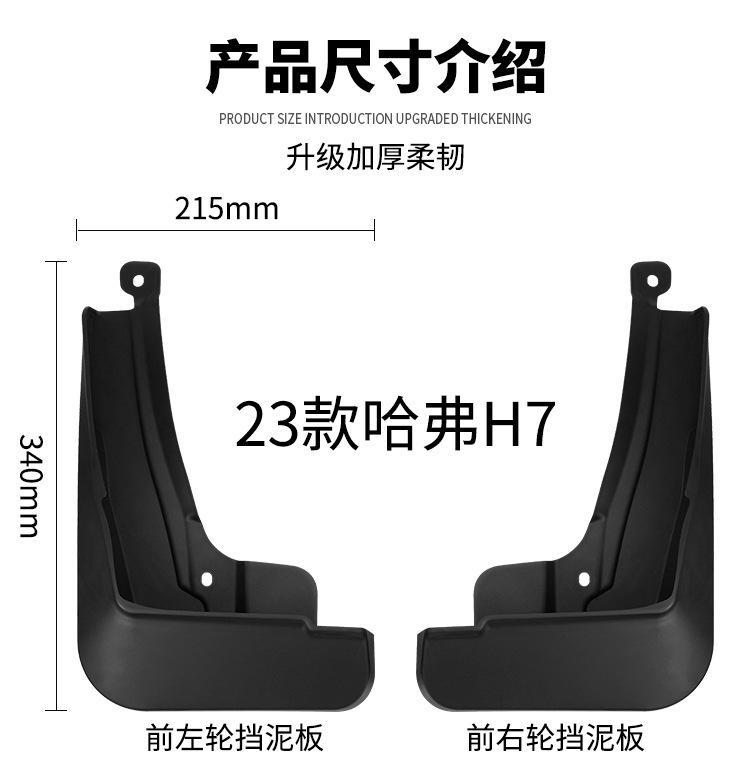 Suitable for Great Wall Haval H7 2025-2025 car fender tile supplies off-road hot sale
