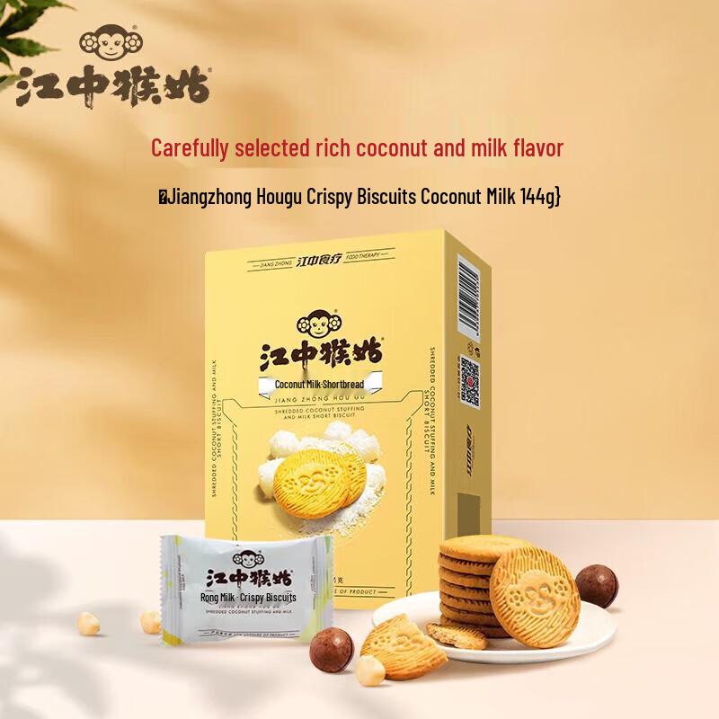 Jiangzhong Hericium Mushroom Coconut Milk Biscuits