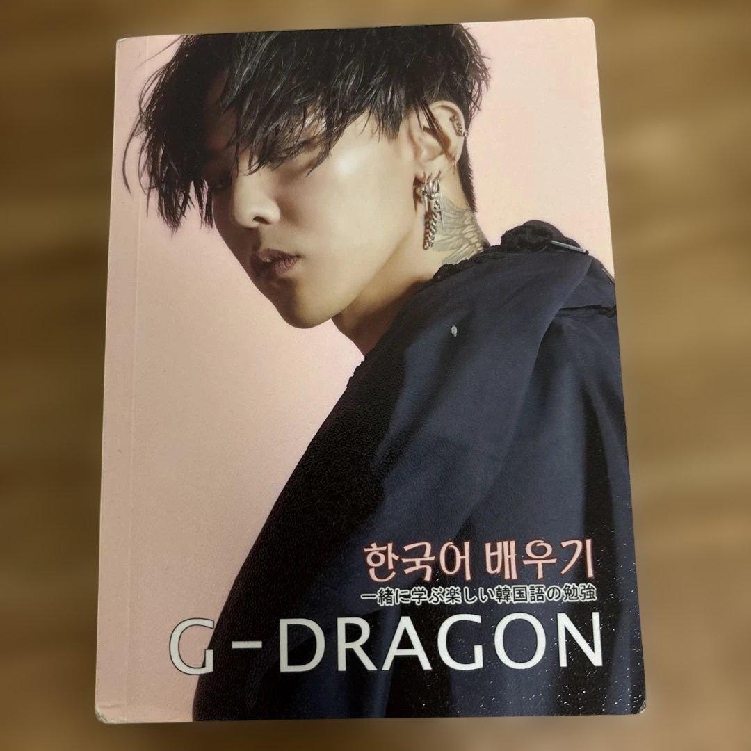 

[USED] G-DRAGON Korean language materials