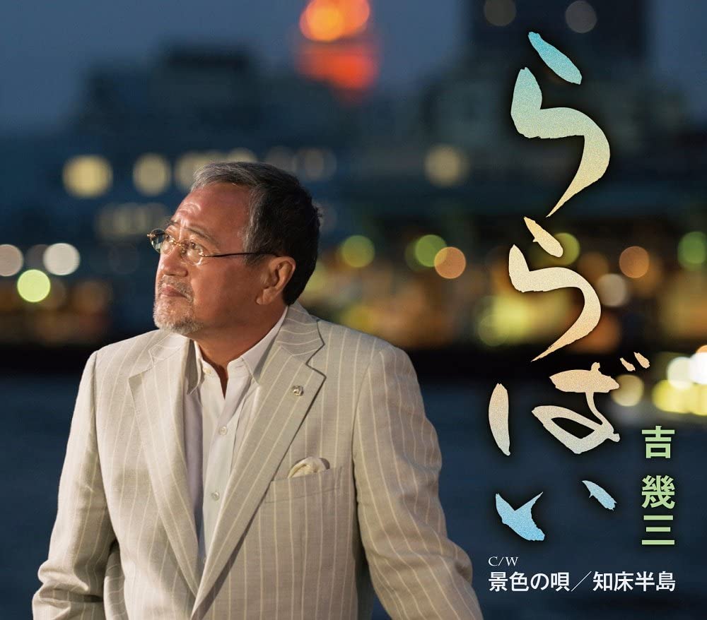 

CD IKUZO YOSHI - Rara bai TKCA90961 Japan ObiJapanese Enka Used