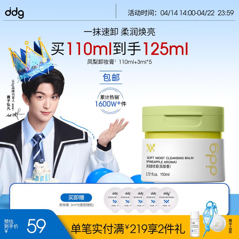 

DDG Pineapple Makeup Remover Balm