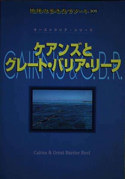 Cairns and the Great Barrier Reef, Revised 7th Edition (Earth Walking Guide RESORT 305 Australia Series)