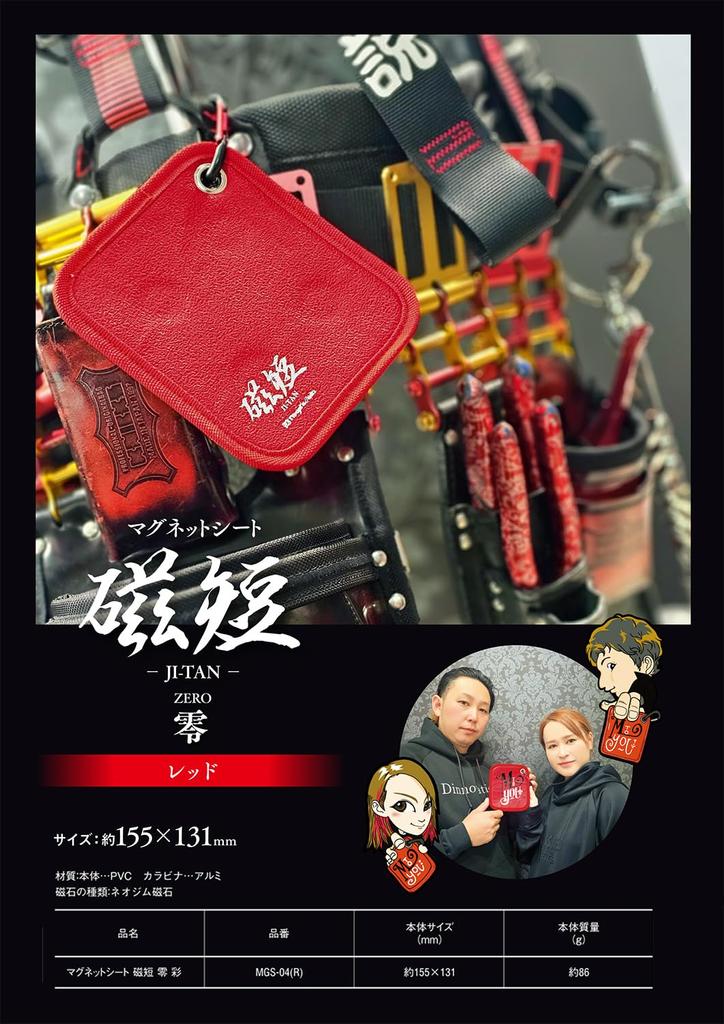 Magnetic Sheet, Magnetic Short, Zero Color, MGS-04®