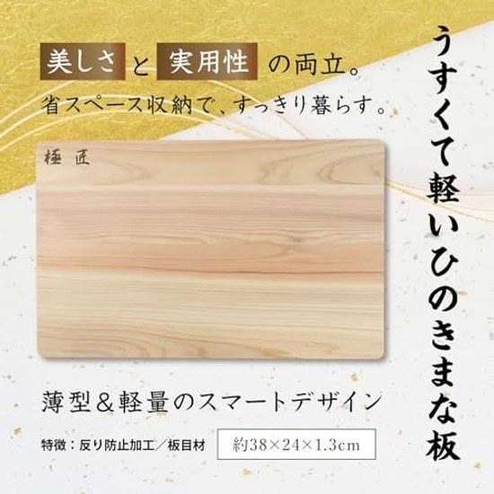 Kyokushou Hinoki Cutting Board Thin Light 38cm 38241.3cm Wooden Cypress Made Japan