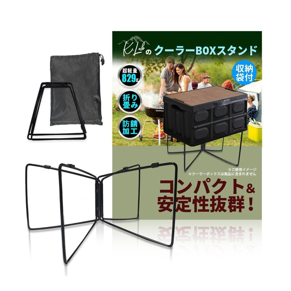 K.Lab Cooler Stand, Cooler Box Stand, Ground Stand, Multi-Stand, Luggage Stand, Foldable, Includes Stabilizing Parts and Storage Bag, 100kg Load