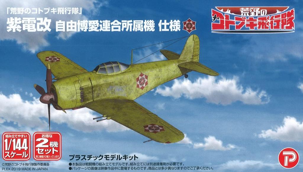 Magnificent Shiden Liberal Brotherhood Union Set of 2 Plastic Model Plex/Platz "The Kotobuki" Kai, Specification, 1/144 Scale, Kits, KHK144-6