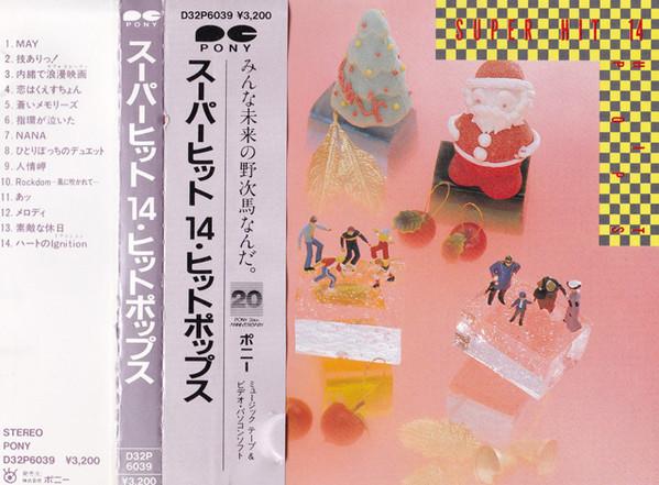 

CD VARIOUS - Super Hit 14-Hit Pops- D32P6039 Pony 1986 Japan Rock Used