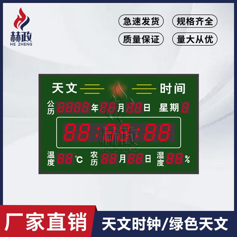 Hezheng Satellite Beidou Astronomical & Combat Clock