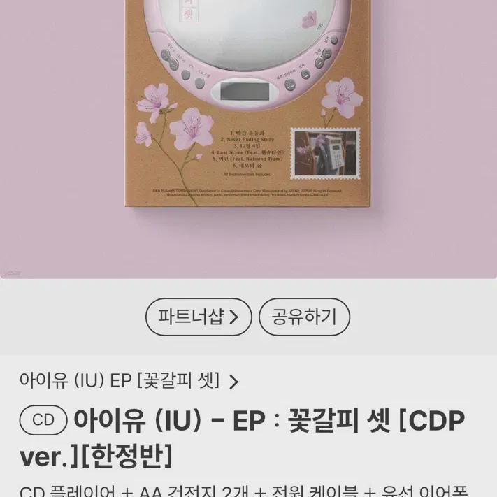 IU Набор Лист-Цветок Cdp