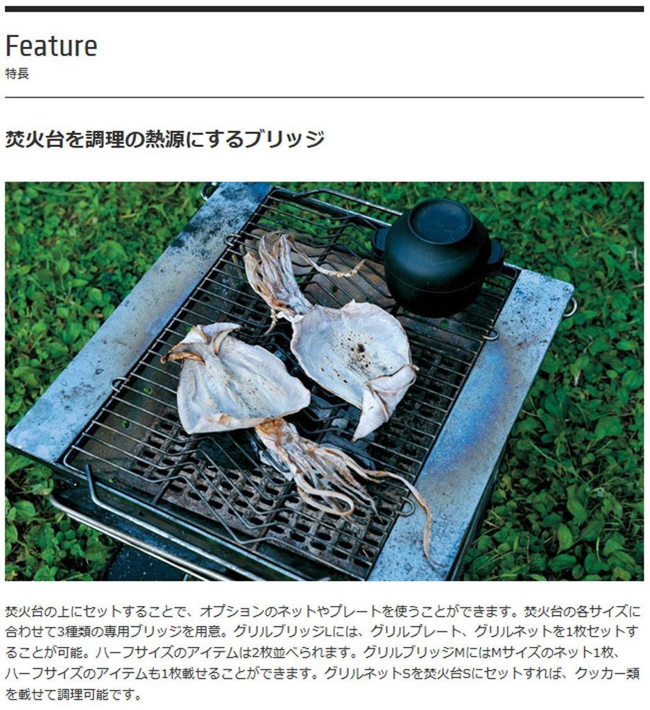 Snow Peak ST-032GBR Bonfire Stand Grill Bridge L