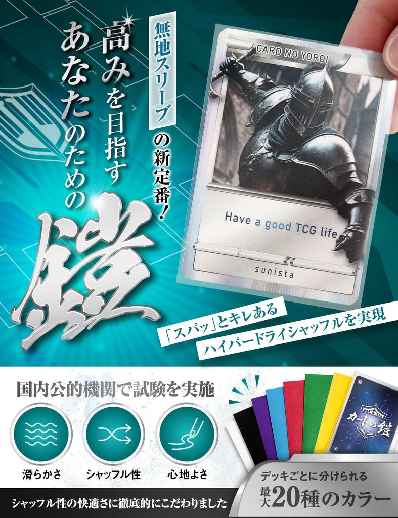 Sunista Poches de protection pour cartes Taille MTG 100 pochettes Compatibles avec les cartes One Piece Taille standard [Sharp Shuffle] (Hyperdry) Magie, Pokemon, [Réglisse