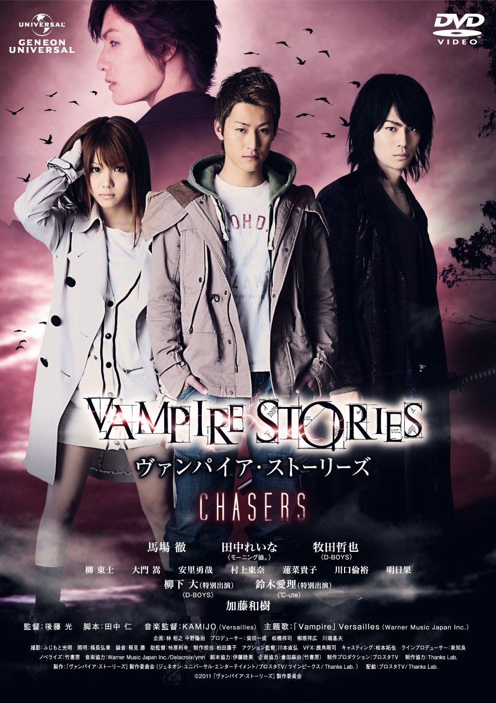 

Vampire Stories CHASERS [DVD]