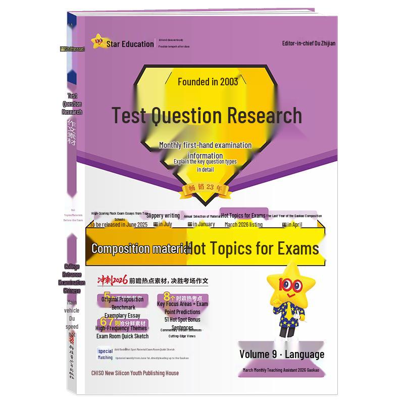 Учебные пособия для подготовки к экзамену Гаокао 2026 от Tianxing Education Essay Writing