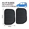 Mesh Custom Designed for Side Window Light and Heat Screen Compatible with of 2 for Rear Quarters of 3rd Generation Sunshades, N-BOX Privacy,