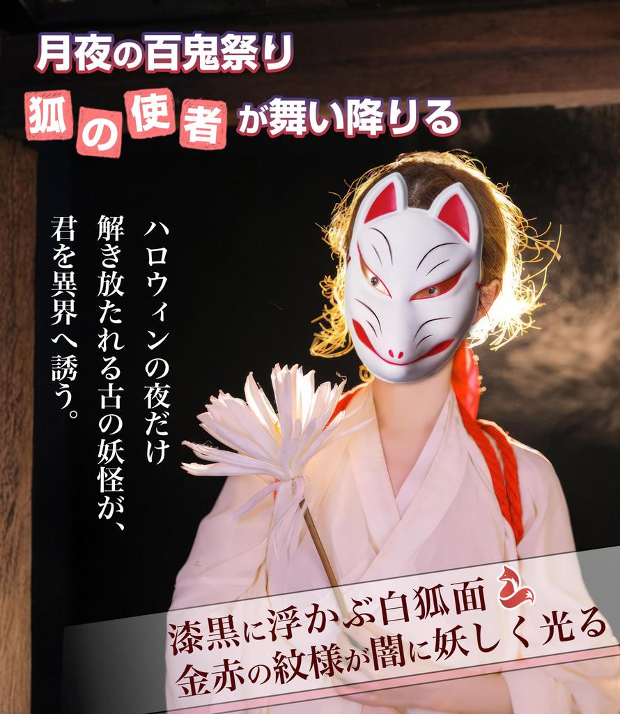 Noh Mask Fox Mask Fox Mask Halloween Mask Set In White and Black 1 Halloween Decoration [Joystech] (1 White, Black)