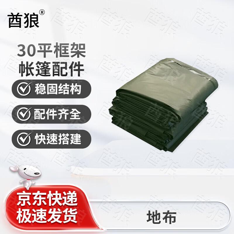 Qiulang 30sqm Frame Tent Ground Sheet