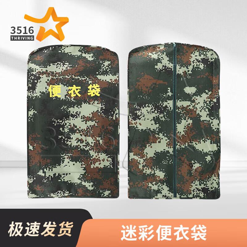 3516 Camouflage Dustproof Waterproof Garment Storage Bag