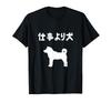 Dogs Over Work, Shiba Inu, Dog Owner, Funny, Dog Lover, Dog Mom, Dog Dad, Dog Lover, T-shirt