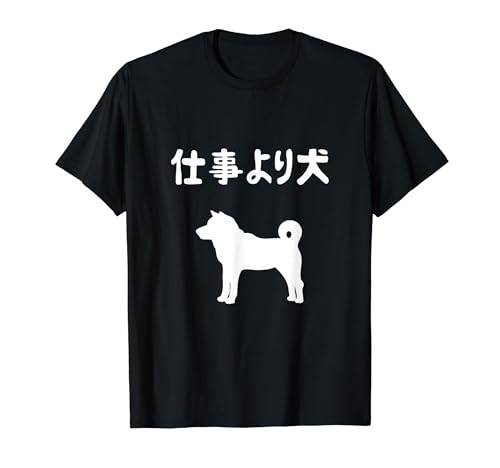 Dogs over work, Shiba Inu, dog owner, funny, dog lover, dog mom, dog dad, dog lover, T-shirt