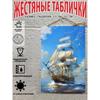 Vintage Sailing Ship Nautical Map Metal Wall Art Decor 20x30cm