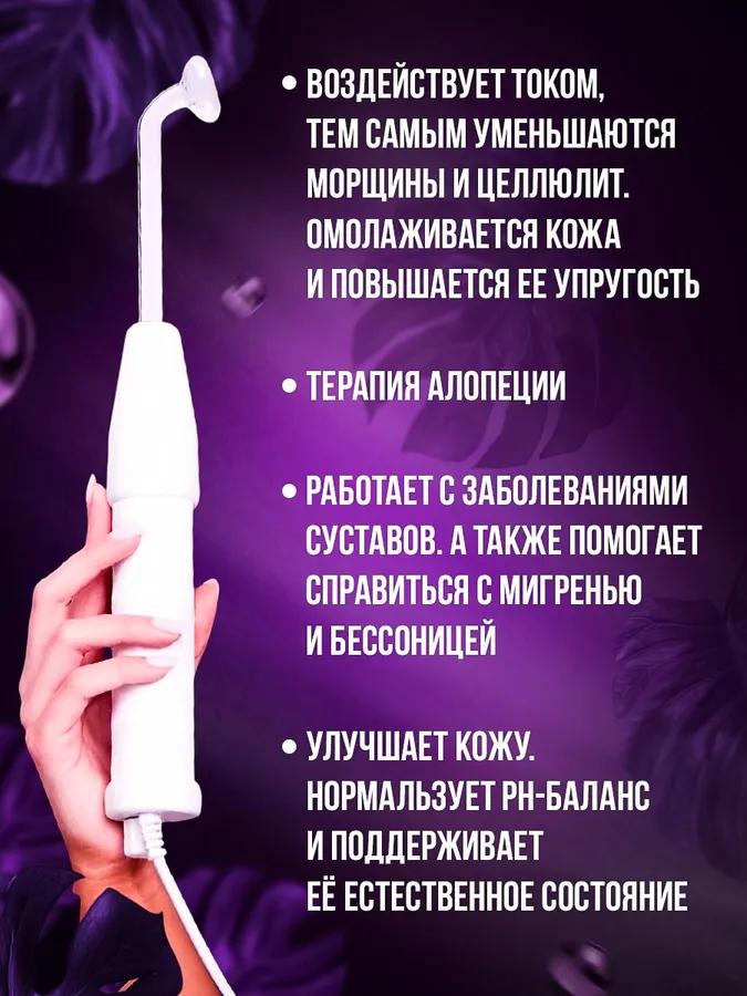 Darsonval, for Hair, Face and Body, with 6 Nozzles, Professional Apparatus