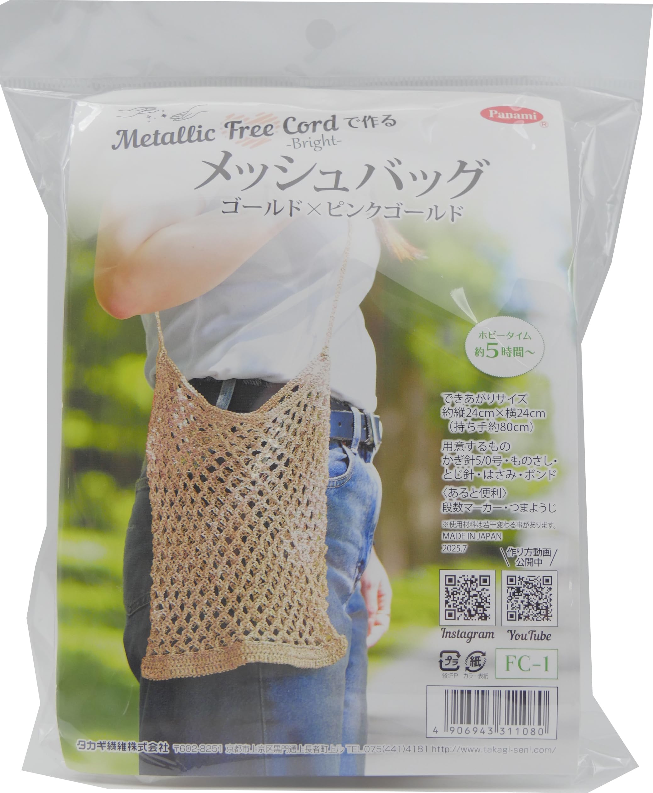 

Набор для вязания Takagi Fiber Panami Свяжите сетчатую сумку из металлического шнура Bright (Золото x Розовое золото) FC-1