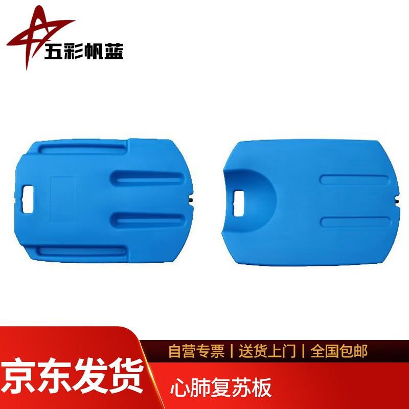 Colorful Sail CPR Board