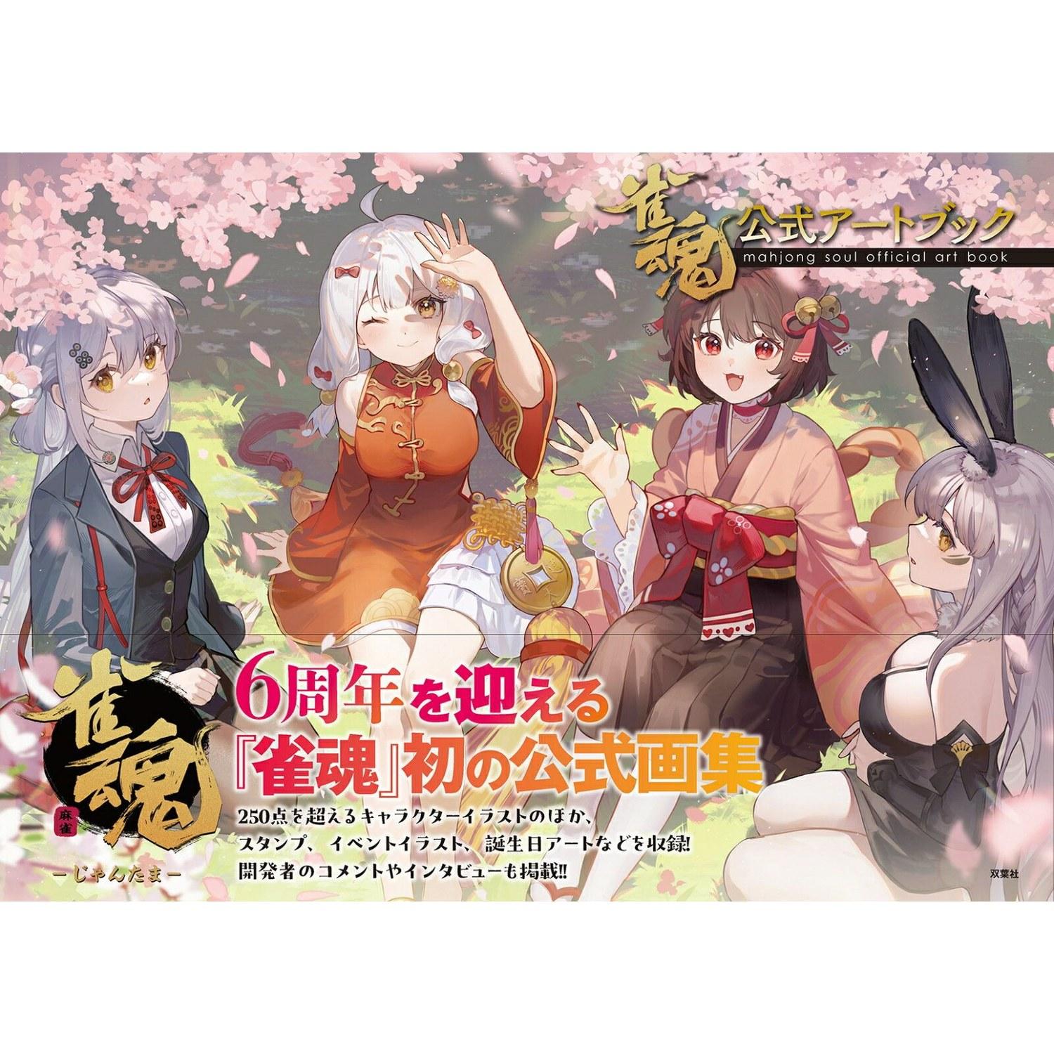Jantama Official Art Book Yostar
