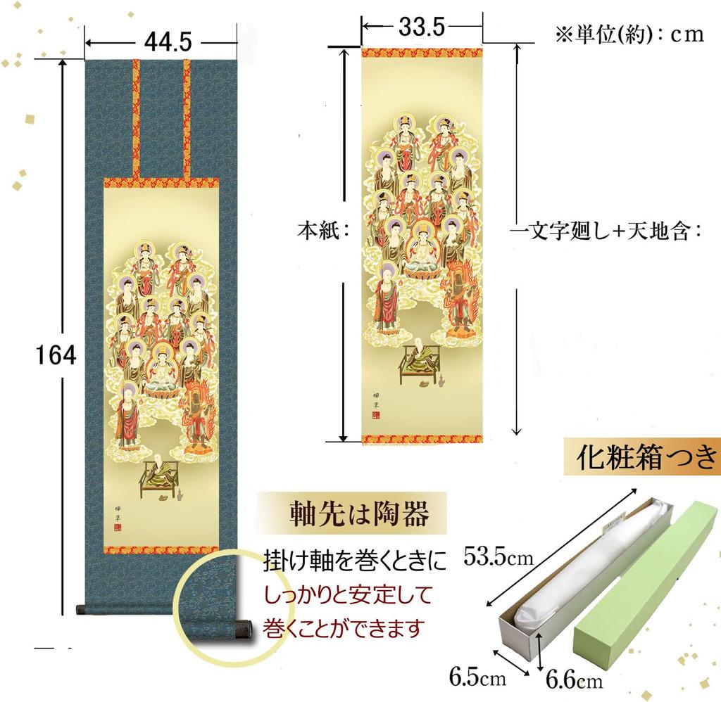 Hanging Scroll Featuring the Thirteen Buddhas of Shingon Buddhism, by Ashida Ryuso, Perfect for Buddhist Ceremonies and Memorial Services. Small