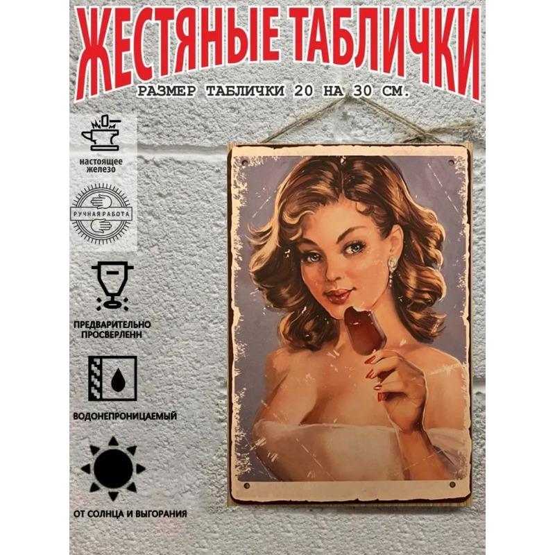 Pin-Up Girl Metal Sign, Retro Wall Art Decor